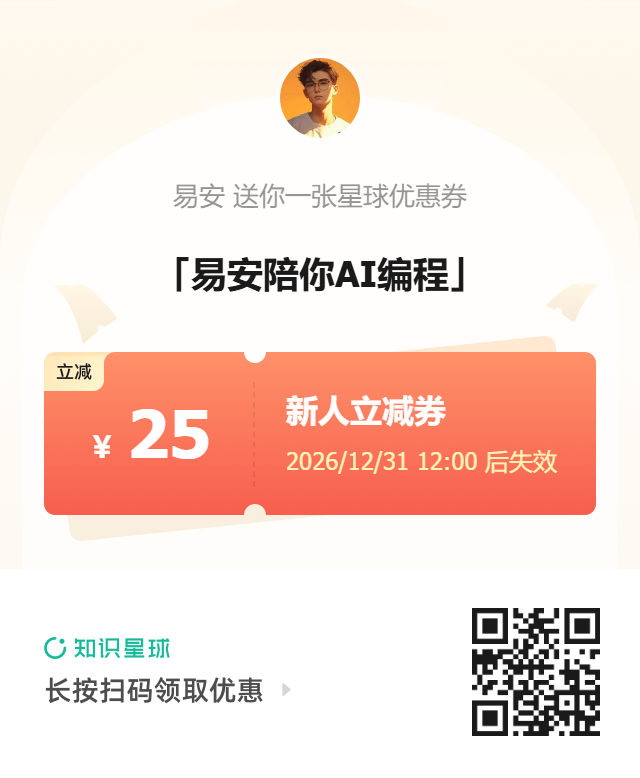 易安陪你AI编程付费星球