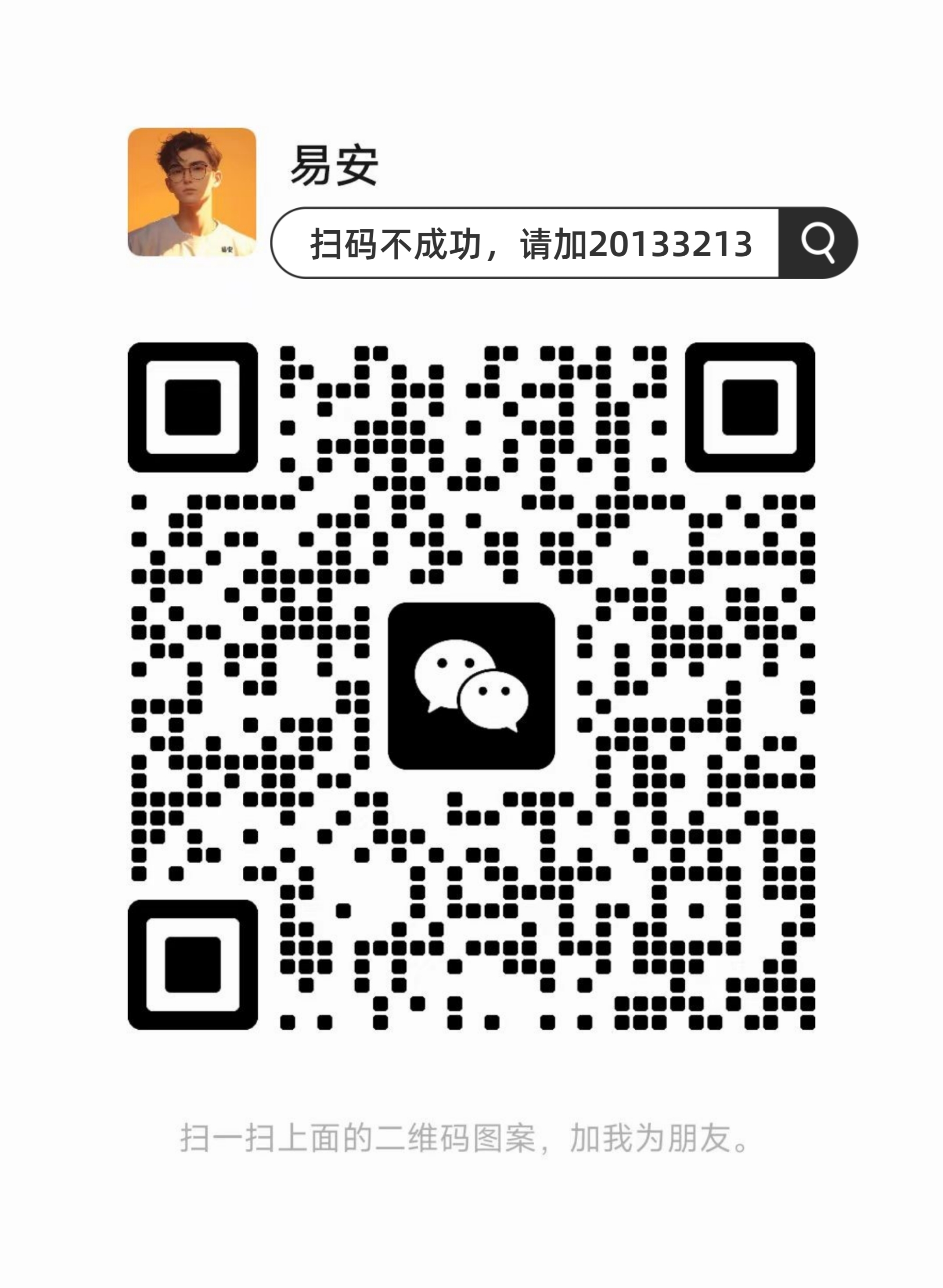 易安微信二维码