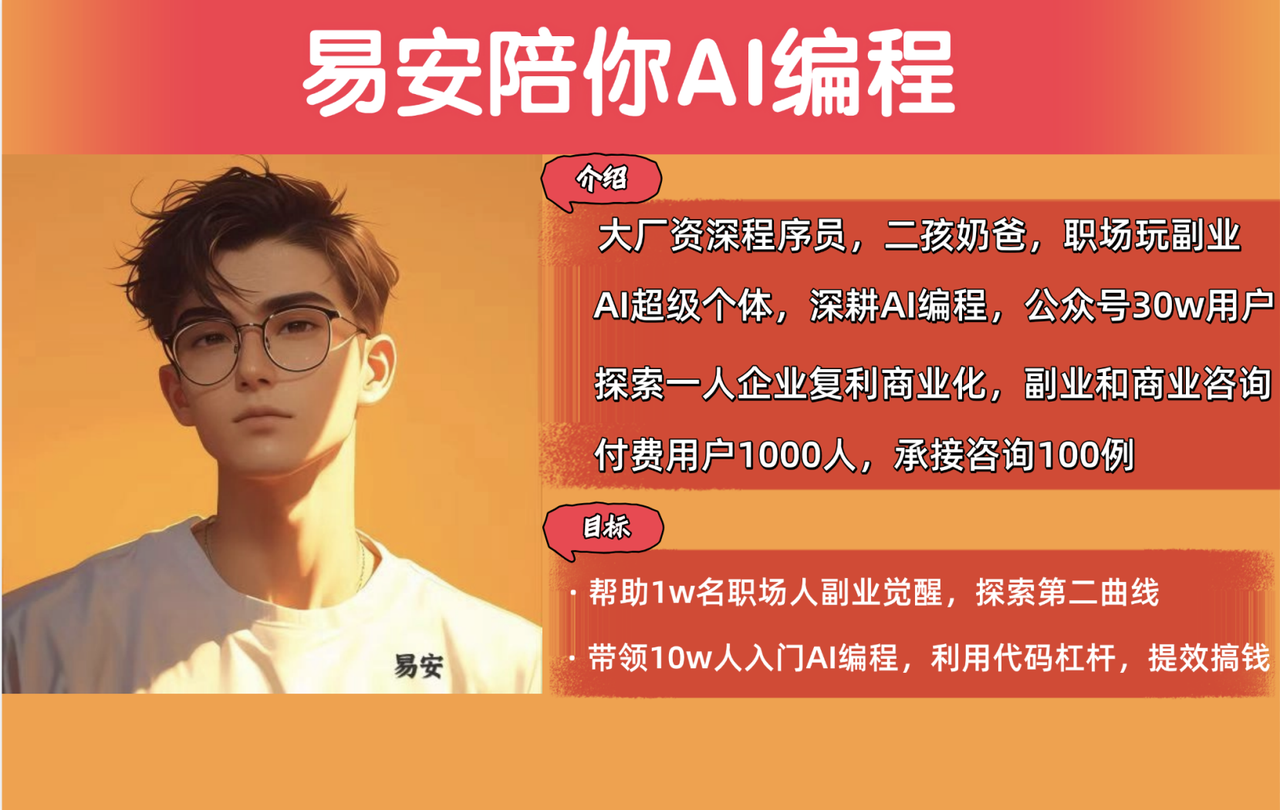 易安个人介绍封面